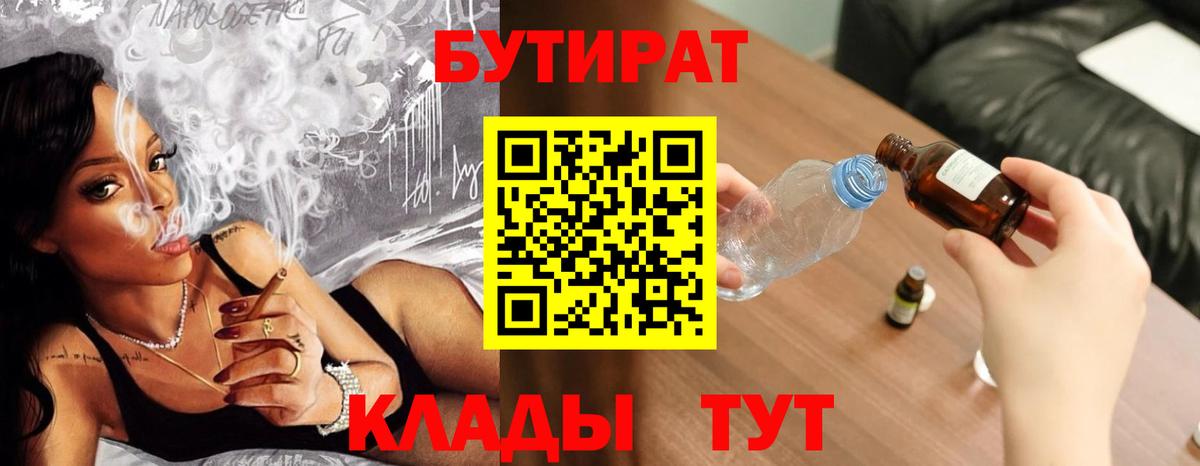 Бутират  Бутират буратино  Вход с VPN  Зеленодольск 