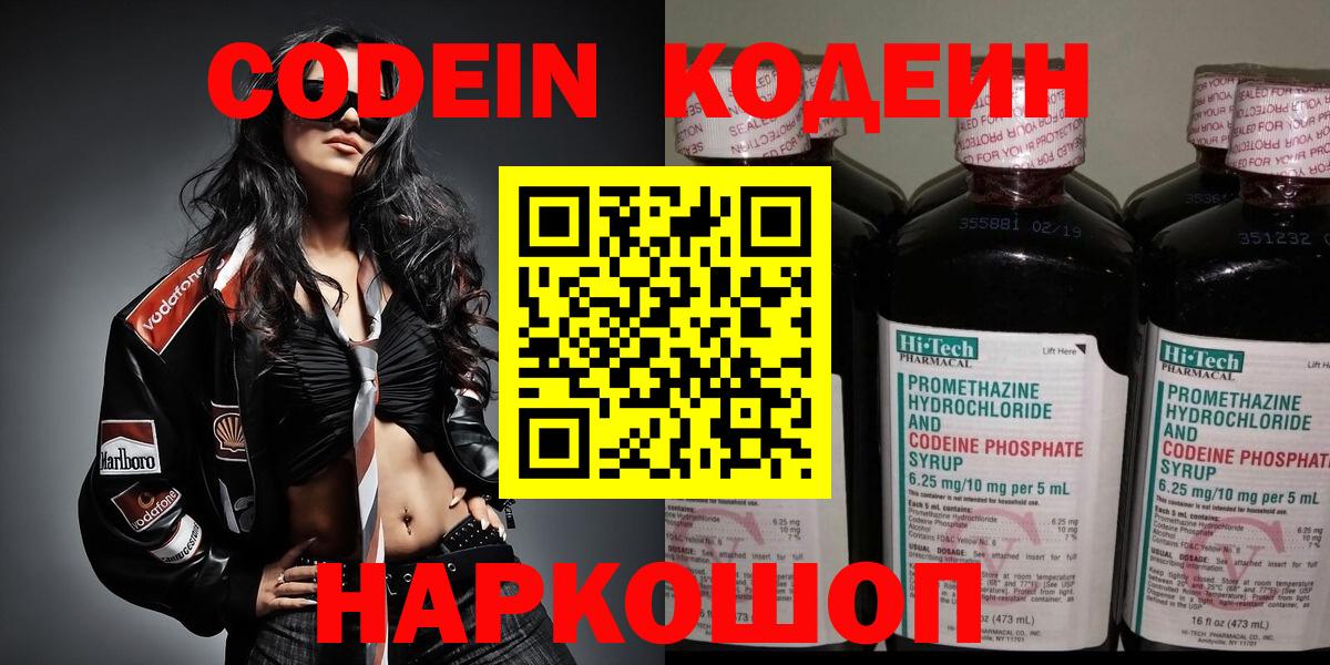 Кодеин напиток Lean (лин)  Вход с VPN  Зеленодольск  Codein Purple Drank 