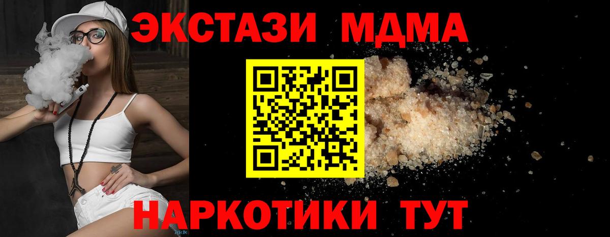 МДМА кристаллы  Вход с VPN  MDMA VHQ  МДМА  Зеленодольск 