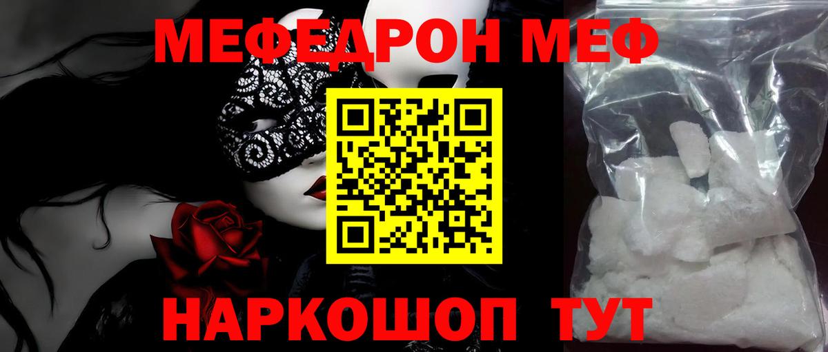 Меф  Зеленодольск