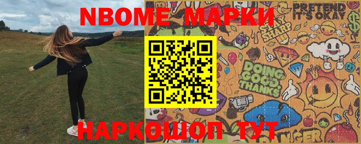 Зеленодольск  Марки N-bome 1500мкг  Марки N-bome 1500мкг  Вход с VPN 